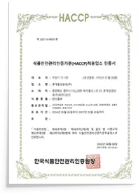 HACCP 식품안전관리인증 마크